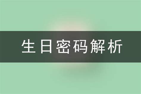 12月23日出生的人|12月23日生日密码